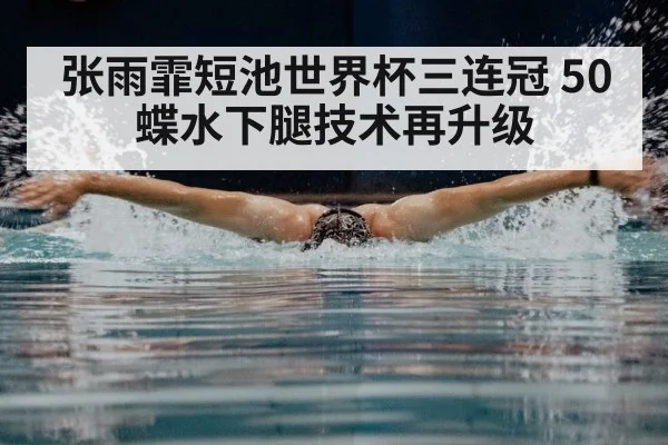 swimming butterfly stroke